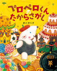 ペロペロくんのたからさがし