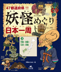 (3)中国・四国・九州・沖縄