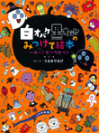 ハロー!オバケまつり