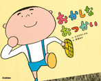 おかしな おつかい