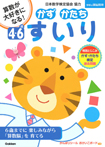 ４～６歳　かず　かたち　すいり