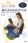 Disney 美女と野獣 本にとらわれたベル ロスト・イン・ア・ブック
