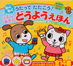 うたって たたこう! わくわく リズムあそびどうようえほん