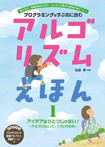 アイデアはひとつじゃない！　～アルゴリズムって、こういうもの～