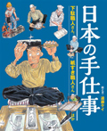 下駄職人さん・紙すき職人さんほか