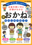 お金の使い方と計算がわかる おかねのれんしゅうちょう