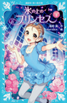 氷の上のプリンセス ジュニア編1
