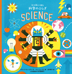 ネコ博士が語る 科学のふしぎ