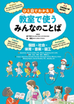 国語・社会・体育・音楽・図工