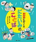 教科書に出てくる　にたいみのことば