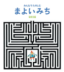 みんなでたのしむ まよいみち