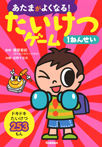 たいけつゲーム1ねんせい