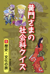 (5)歴史・文化の旅