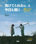 「負けてられねぇ」と今日も畑に