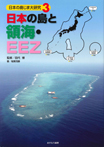 日本の島じま大研究（全3巻）