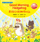 Good Morning, Hedgehog