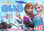 アナと雪の女王　めいろ　２・３・４歳