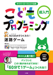 サイバーエージェント公式　こどもプログラミング