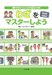 「わざ」をマスターしよう