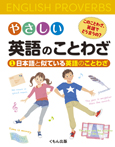 (1)日本語と似ている英語のことわざ