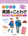 (3)人生に役立つ英語のことわざ