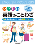 (4)文化のちがいがわかることわざ