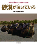 砂漠が泣いている