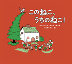 このねこ、うちのねこ!