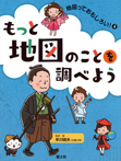 (4)もっと地図のことを調べよう