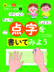 (2)点字を書いてみよう