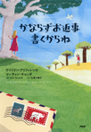 かならずお返事書くからね