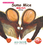 Sumo Mice