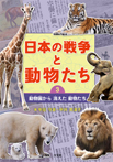 (3)動物園から消えた動物たち