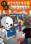 ［図書館版］あけてはいけない道具箱