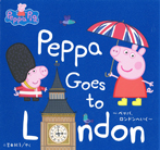 Peppa Goes to London ～ペッパ、ロンドンへいく～