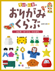 季節と行事のおりがみくらぶ お正月/せつぶん/たなばた