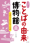 気持ちとからだのことば