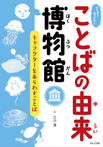 キャラクターをあらわすことば