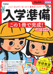 頭脳開発×学研教室 入学準備 2019年度版