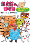 体育館の日曜日 ペットショップへいくまえに