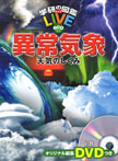 異常気象 天気のしくみ