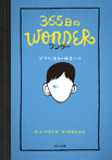 365日のWonder