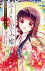さよなら、かぐや姫 ~月とわたしの物語~