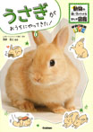 うさぎがおうちにやってきた!