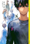少年Nの長い長い旅 05