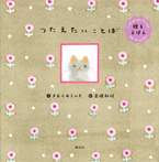 贈るえほん つたえたいことば