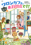 おなべの妖精一家2 ワロンカフェ、本日開店です!