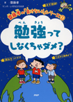 勉強ってしなくちゃダメ？