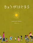 きょうがはじまる