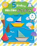 (2)なつ ~ひまわり・かぶとむし・ヨットほか~